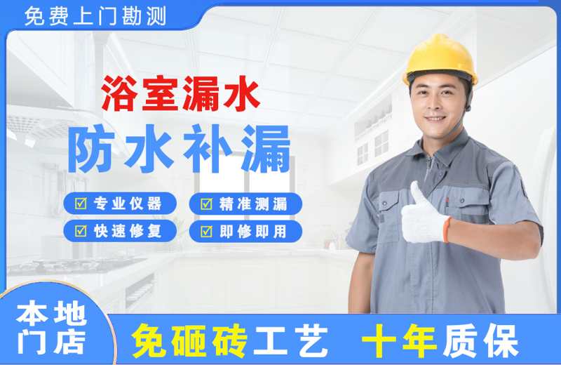 雁山浴室漏水维修